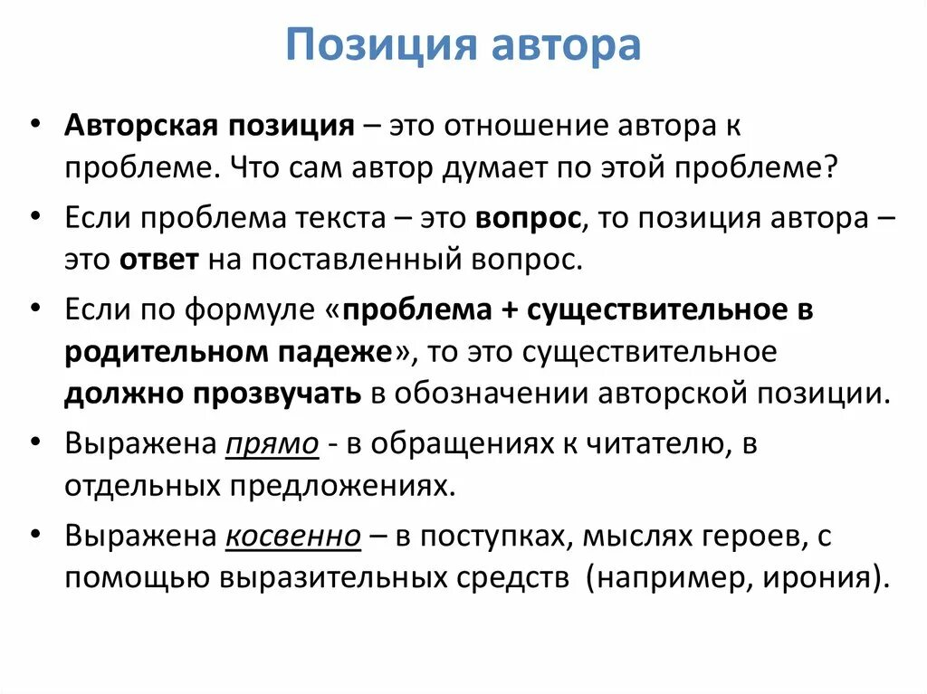 4 авторская позиция. ЕГЭ русский сочинение авторская позиция. Позиция автора примеры. Позиция автора в сочинении. Авторская позиция в сочинении ЕГЭ по русскому.