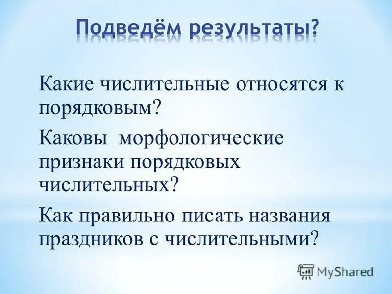 Порядковым признаком является:. Ординальные признаки. Порядковые признаки. Морфологические признаки порядковых числительных