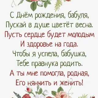 Стихи прабабушке от внучки