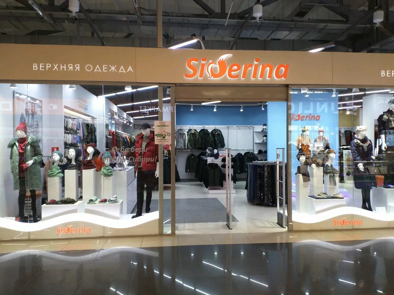 Магазин сиберина. Магазин пальто в новосибирске. Магазин сиберина. Сиберина верхняя одежда. Магазин siberina верхняя одежда.