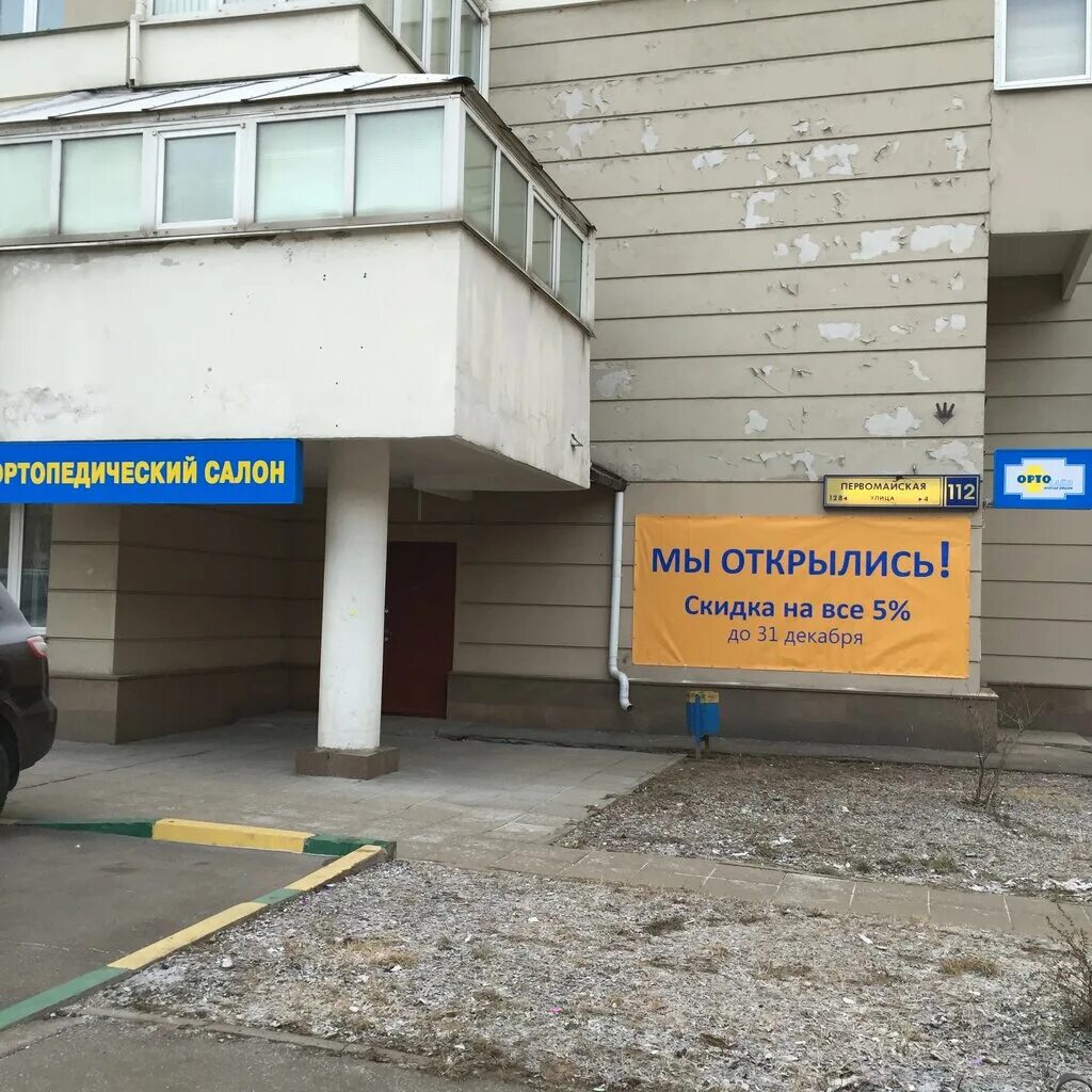 Ортопедический салон на люблинской 175. Ортолайн ортопедический салон москва каталог. Ортолайн ортопедический салон москва. Ортолайн ортопедический в крылатском. Салон ортопедический обуви на первомайской.