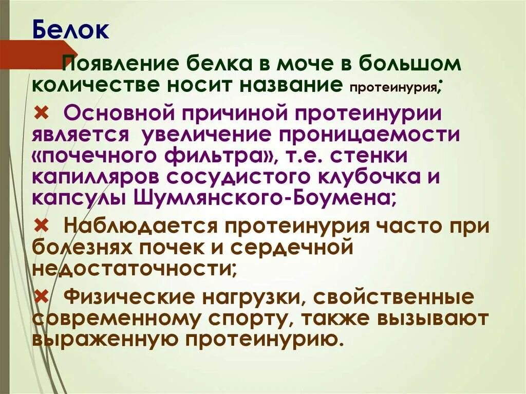 Большой белок в моче. Белок в моче повышен. Причины белка в моче. Почему повышается белок в моче.