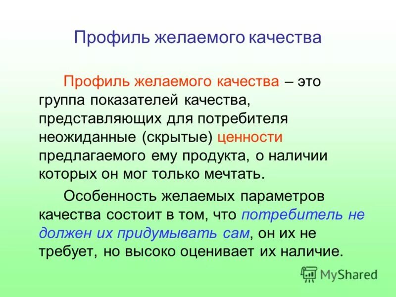 Мишенин роман белгород. Качество желает лучшего. Изменения в жизни. Правильное употребление фразеологизмов. Добро у моря.