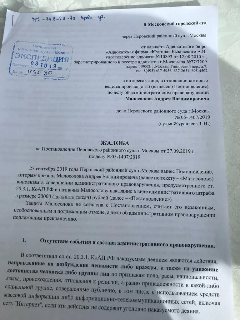 Подать апелляционную жалобу в областной суд. Как пишется апелляционная жалоба на решение районного суда. Апелляционная жалоба на решение районного (городского) суда. Жалоба на постановление районного суда. Апелляционная жалоба на постановление районного суда.