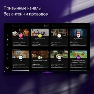 Телевизор тв станция с алисой 43