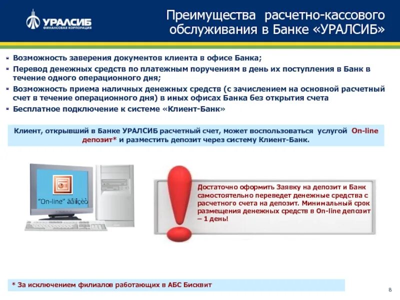Уралсиб рко