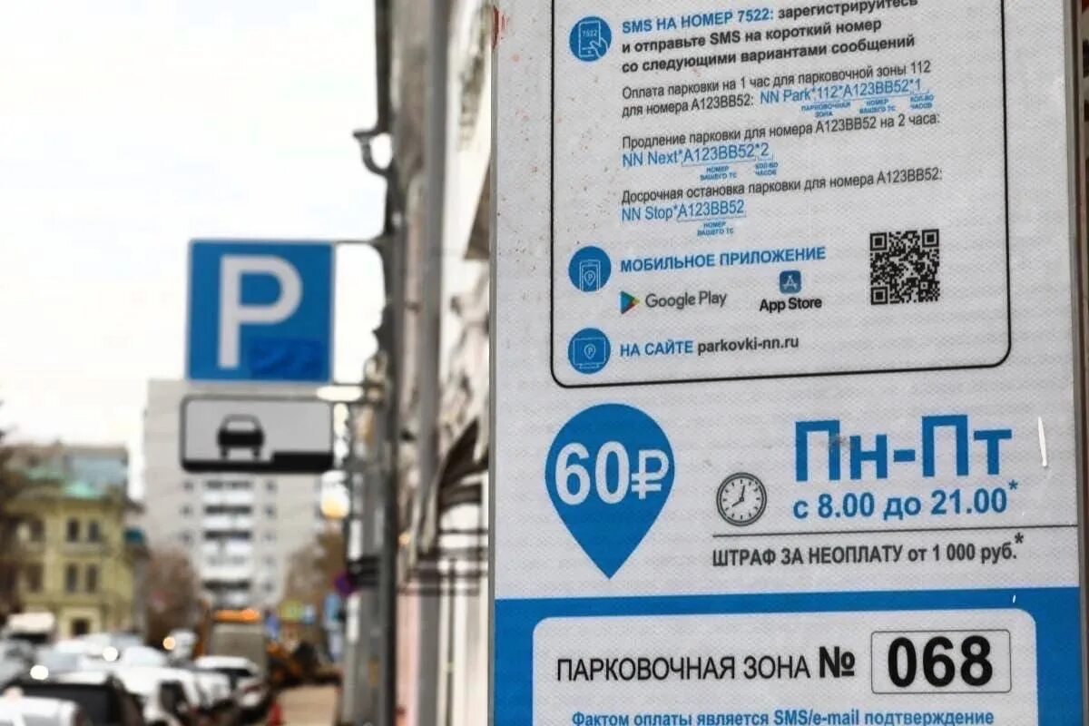 Табличка платная парковка. Платная парковка. Платные парковки в нижнем новгороде 2022. Парковочные зоны нижний новгород. Платные парковки в нижнем.