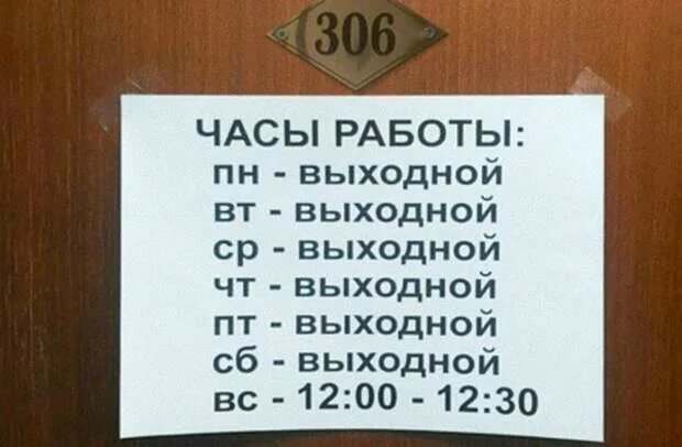 Работа в выходные. Работа по выходным. Выходной от работы. Работайте без выходных. Что будет если работать без выходных