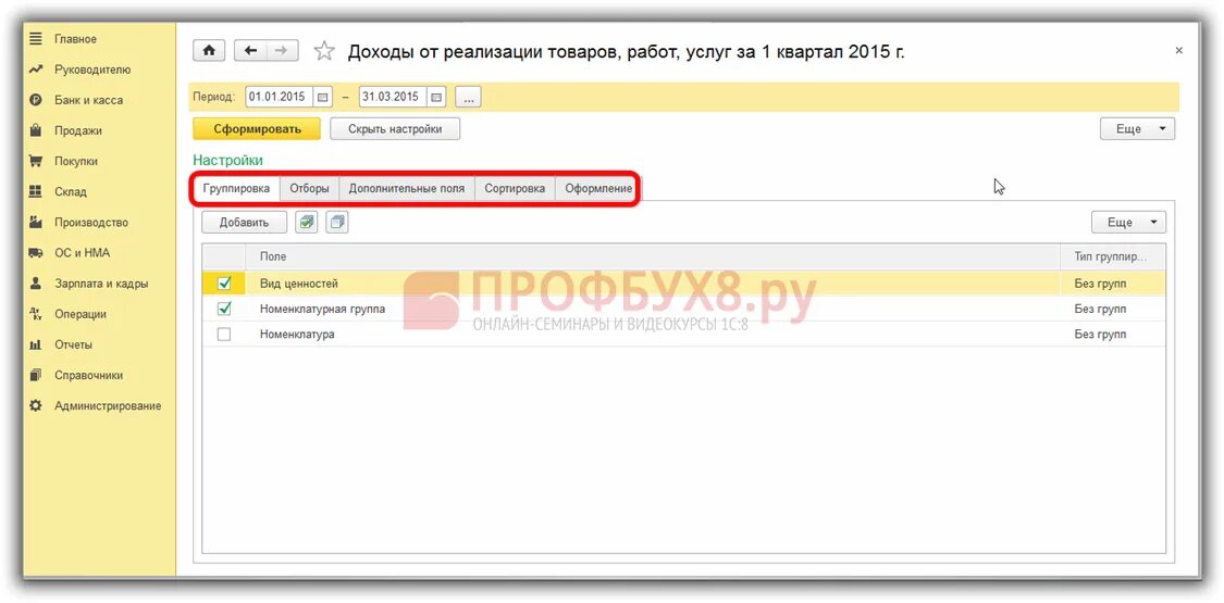 Аналитические регистры налогового учета в 1 с 8.3. Регистры по налогу на прибыль в 1 с 8.3. Бух регистры в 1с. Регистр бухгалтерского учета в 1с 8.3.