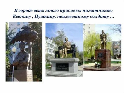 Памятники есть в нашем городе