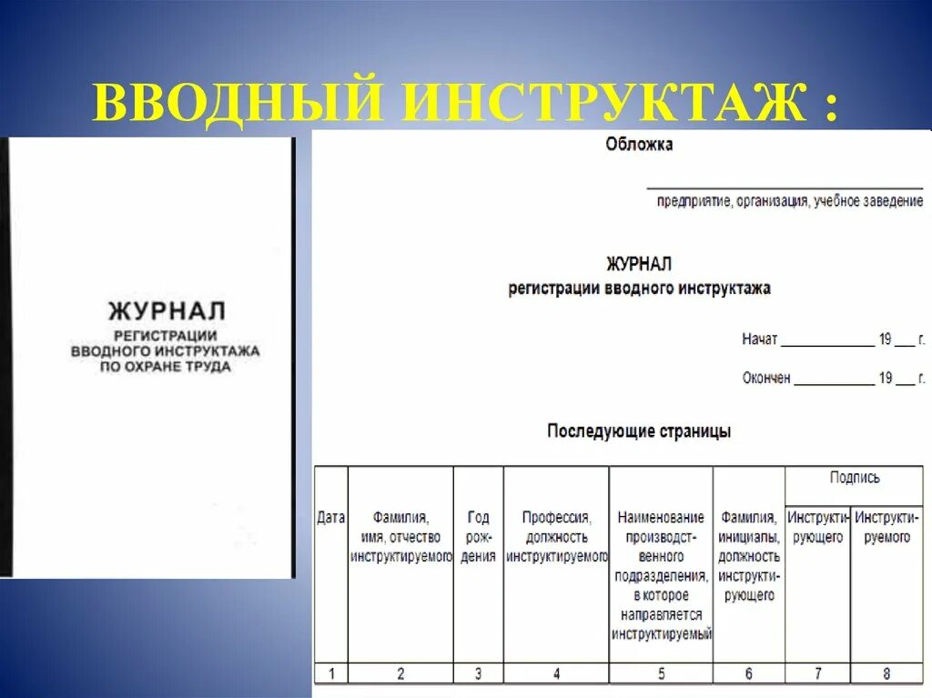 План инструктажей на год