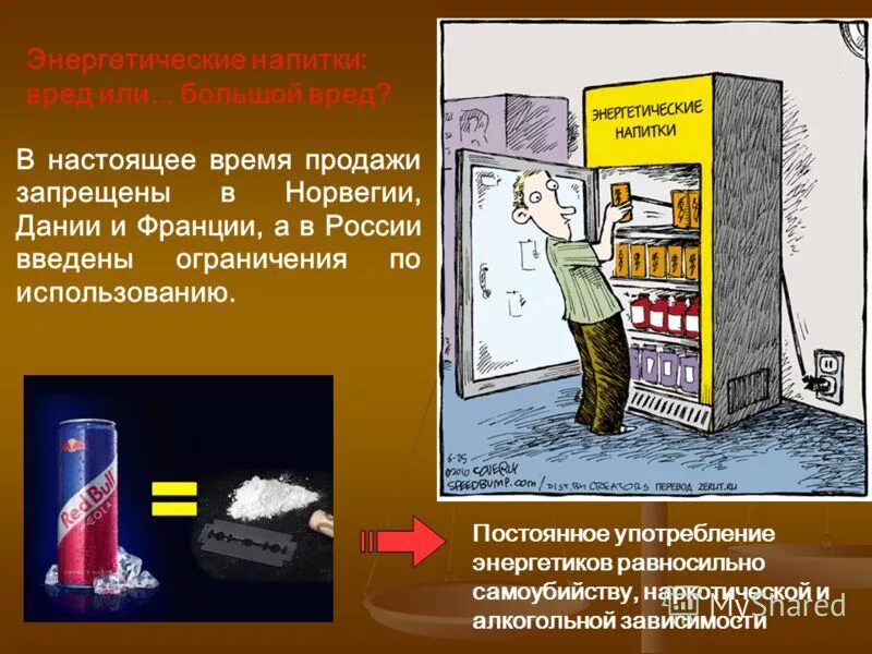 Памятка энергетические напитки. Энергетики зависимость. Зависимость от энергетиков. Энергетики вызывают зависимость. Энергетические напитки зависимость.