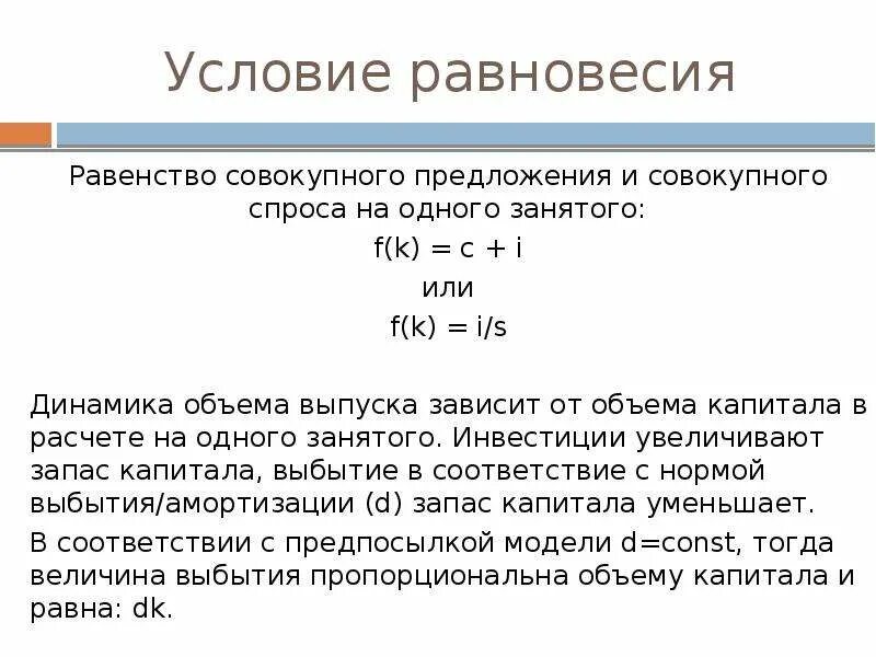 Равенство совокупного спроса и предложения это. Рассчитать равновесный объем совокупного спроса. Совокупный спрос и предложение условия их равенства. Объем выпуска на одного занятого. Посчитать предложения в тексте