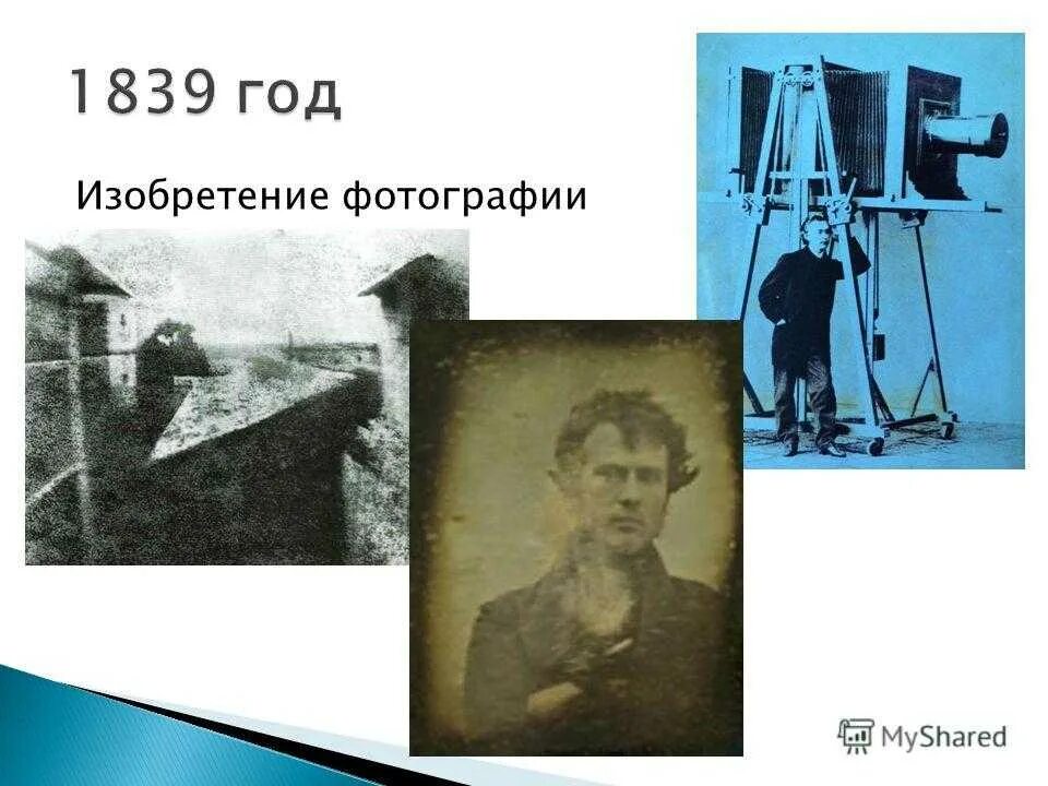 Изобретение фотографии дата. Самый первый фотоаппарат. Уилсон бентли фотограф снежинок. История возникновения фотографии. Камера обскура 19 века.