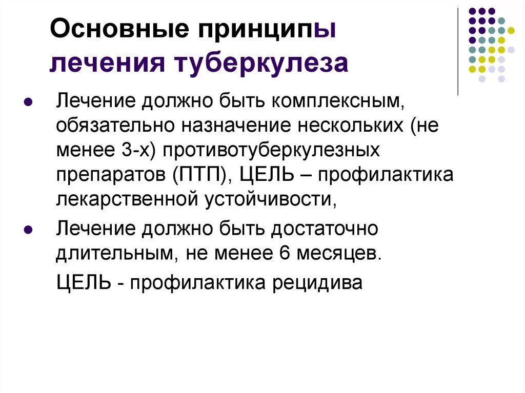 Терапевтический туберкулез