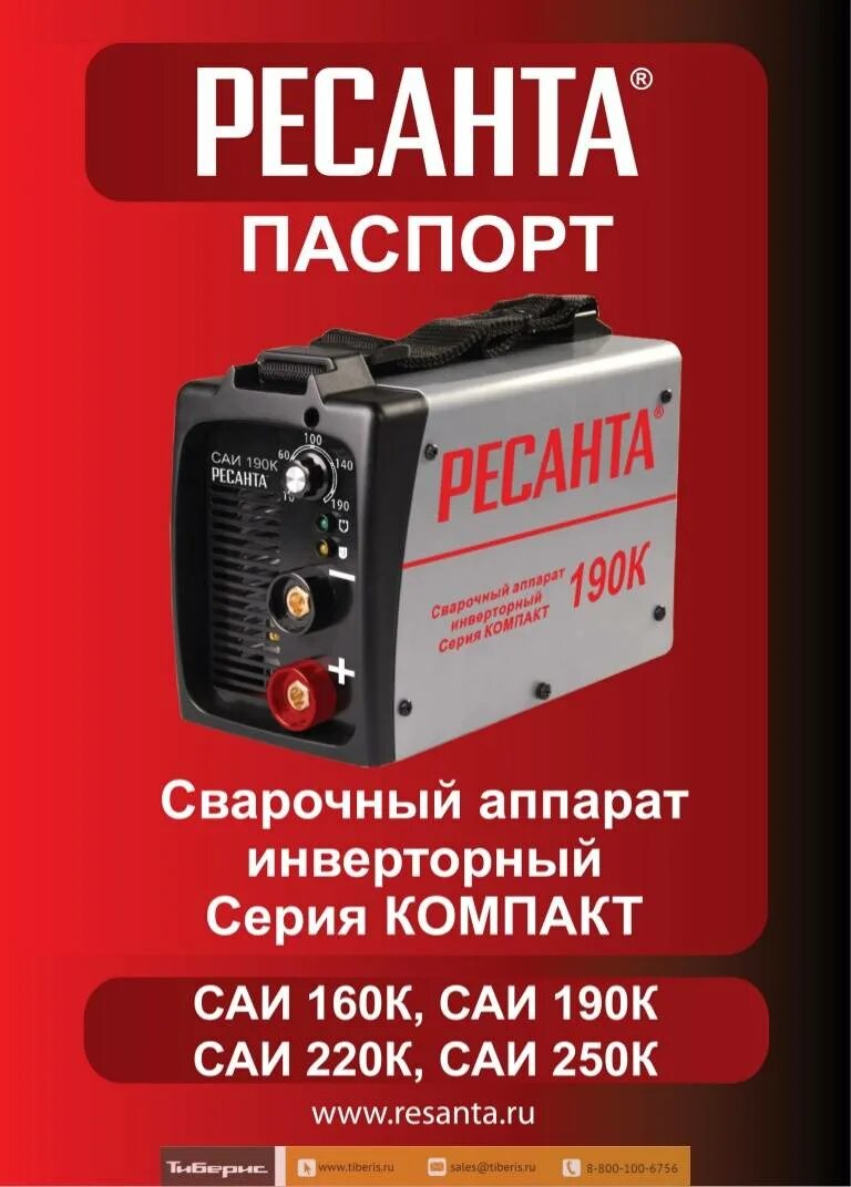 Сварочный аппарат инвертор Ресанта САИ-190к. Ресанта САИ 250. Сварочник Ресанта САИ 250. Сварочный аппарат Ресанта 250 компакт.