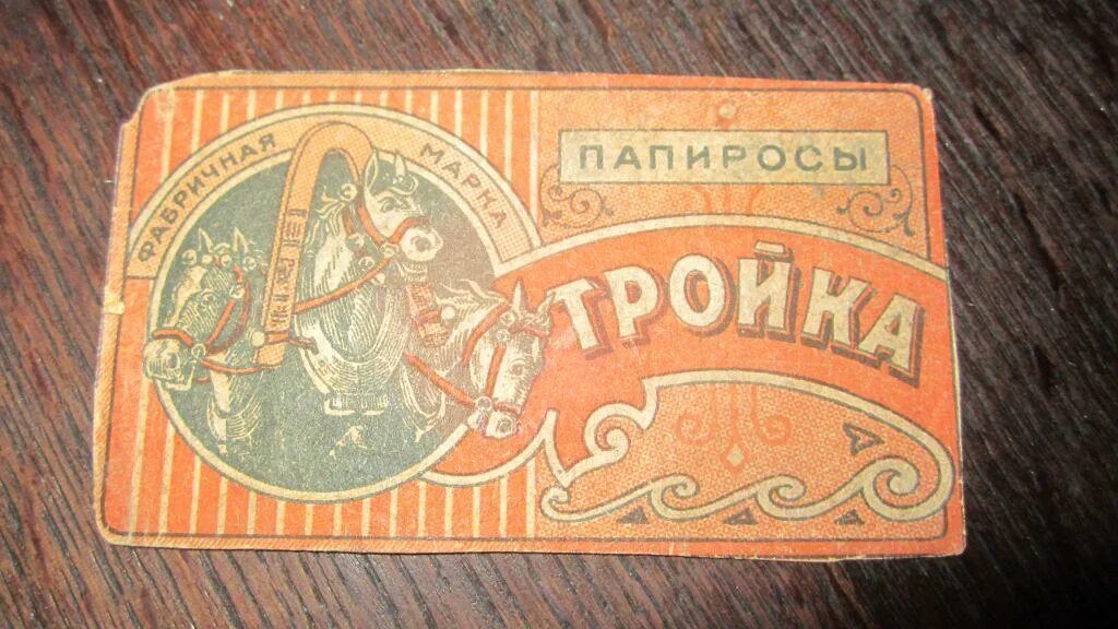 Папиросные этикетки и коробки. Старинные этикетки. Этикетки папирос. Этикетки папирос. Папиросы витязь.