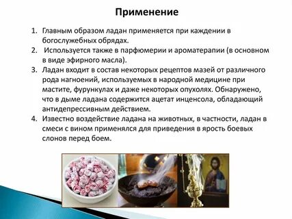 Из чего сделан ладан