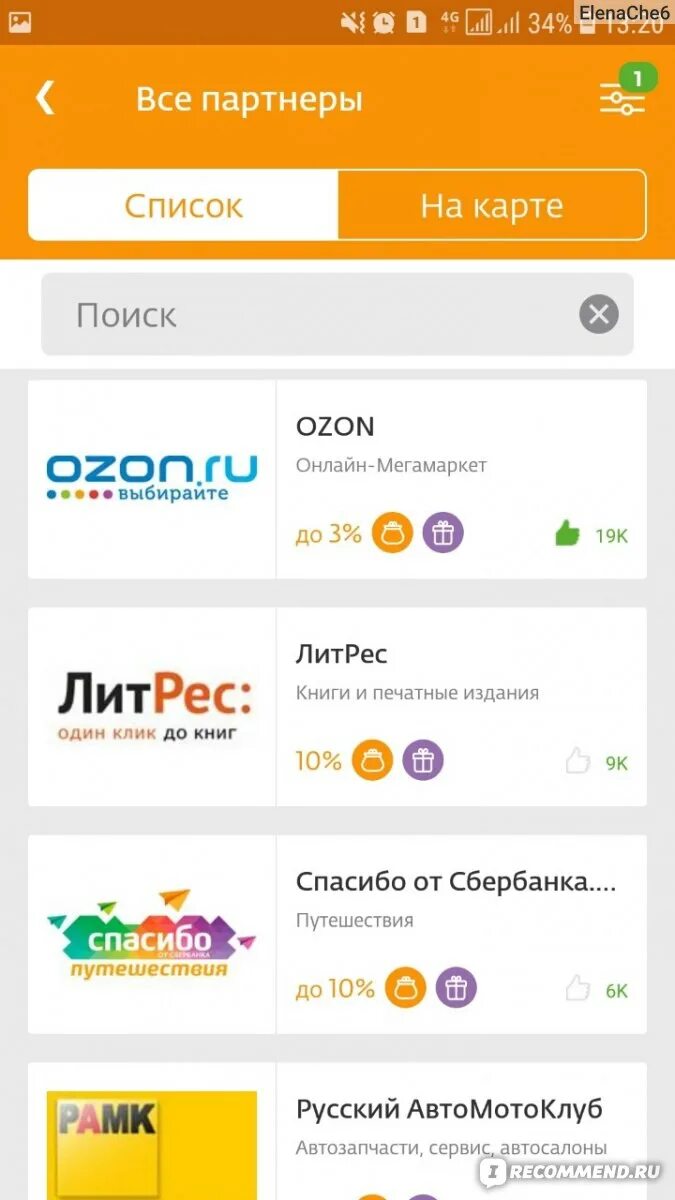 Сбер спасибо где потратить 2024 можно году. Магазины партнеры Сбербанка. Бонусы спасибо. Партнёры Сбербанка спасибо. Сбербанк партнеры спасибо от Сбербанка.