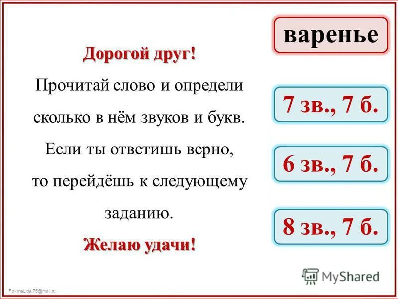 Сколько букв в слове варенье