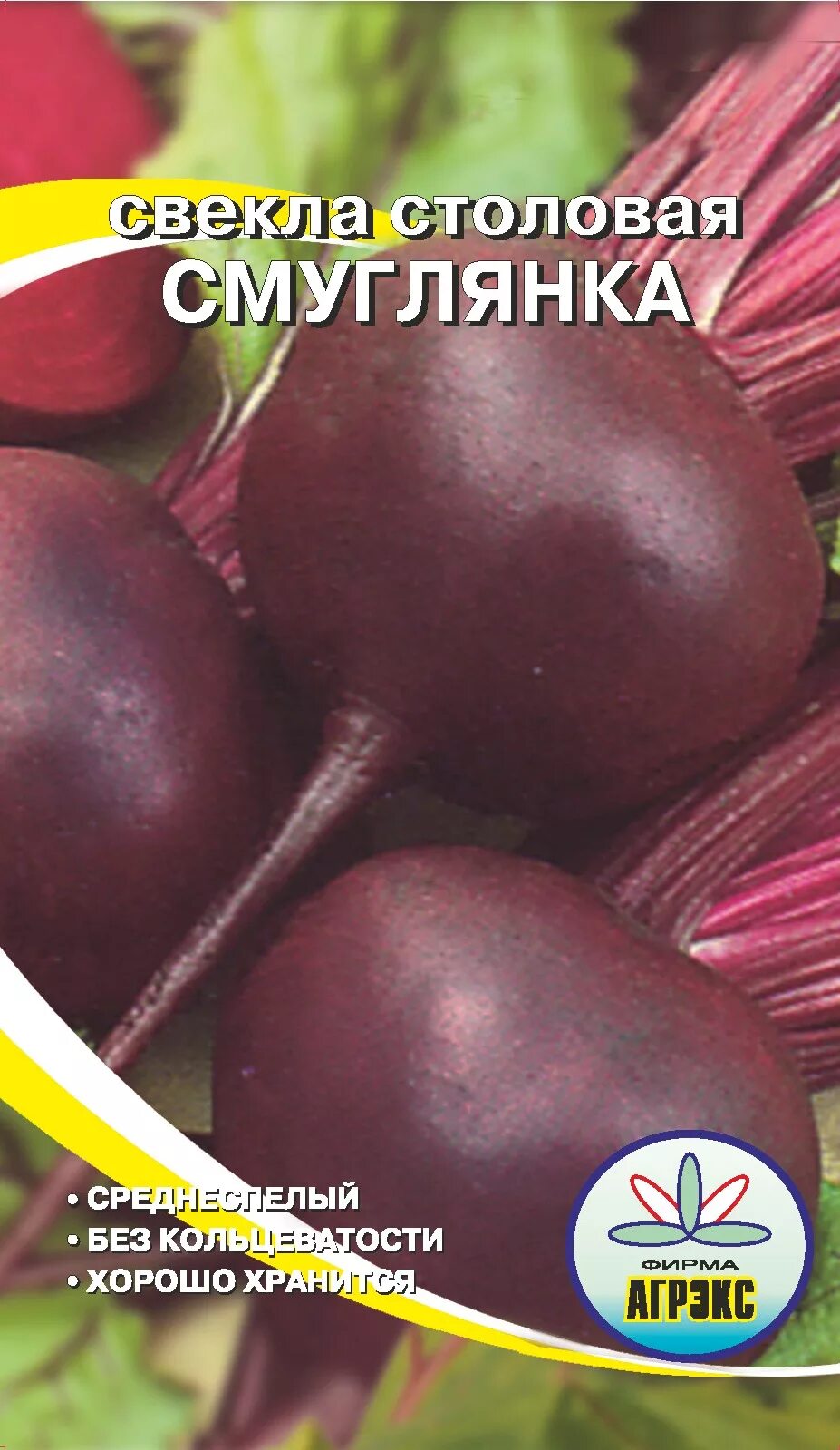 Семена свекла смуглянка. Какой сорт свеклы сладкий. Свекла столовая лукерья семена. Свекла столовая богема. Свекла круглая сорта.