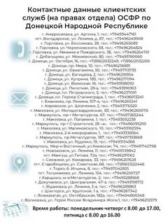 Перерасчет пенсии жителям днр
