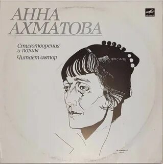 Три стихотворения ахматова