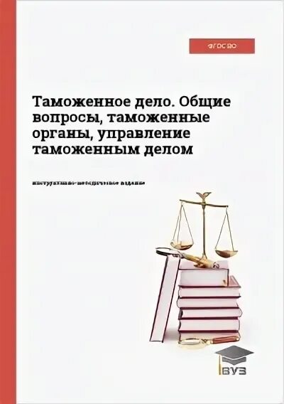 Таможенные курсовая работа. Таможенные курсовая работа