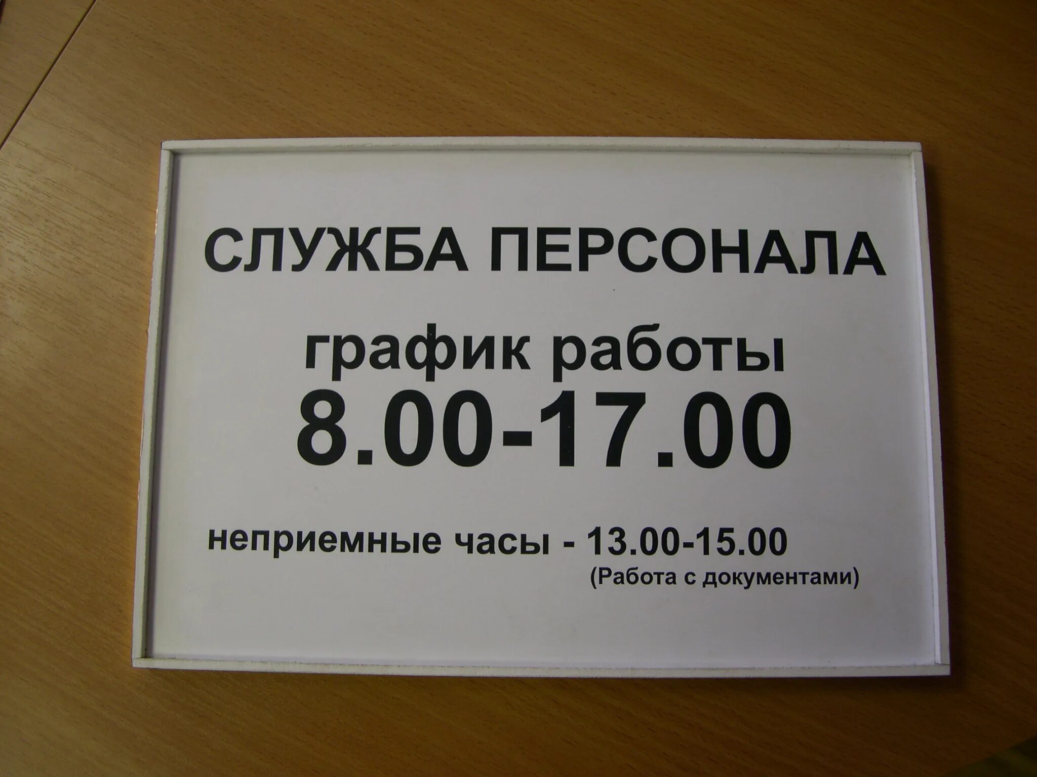 Вывеска на дверь. Табличка на офисную дверь. Табличка на дверь с названием организации. Вывеска на дверь кабинета.