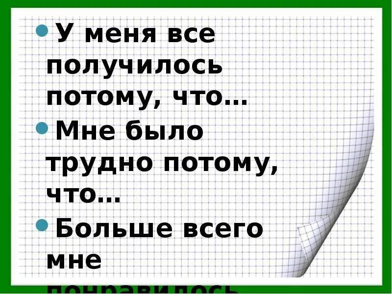 У меня получится 1 4. У меня все получится!. у меня получилось картинки. у меня все получится потому что. у меня всё получится потому что.