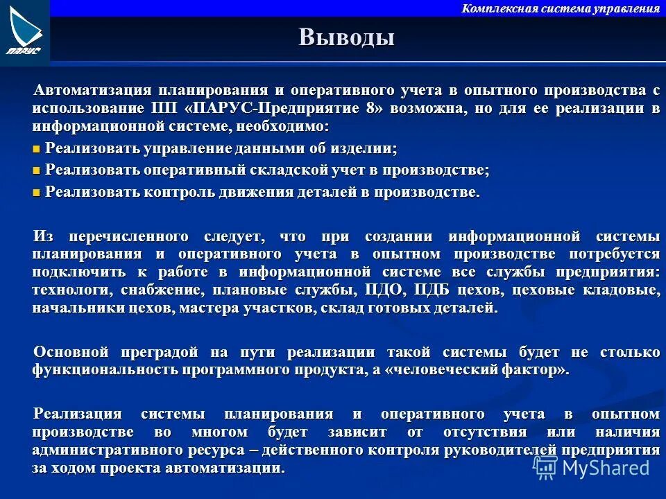 Схемы планирования и управления производством. Задачи оперативного учета. Схема управления производственным процессом. Система оперативного учета. Система оперативного управления mes.
