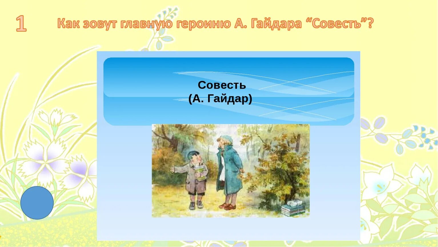 Распечатать совесть. Иллюстрация к рассказу Аркадия Гайдара совесть. Рассказ Аркадия Гайдара совесть. Рассказ Гайдара совесть.