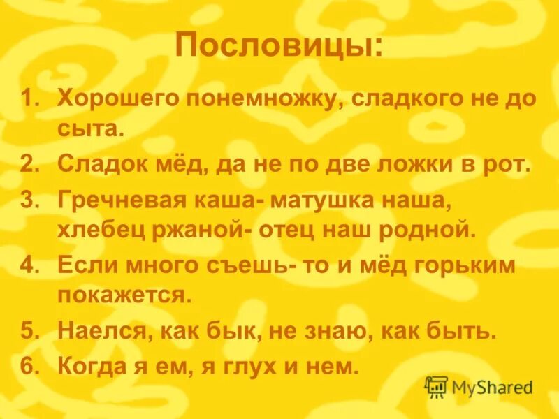 Пословицы о здоровом питании. Поговорки о здоровом питании. Пословицы и поговорки о здоровом питании. Пословицы о правилах здорового питания 3 класс.