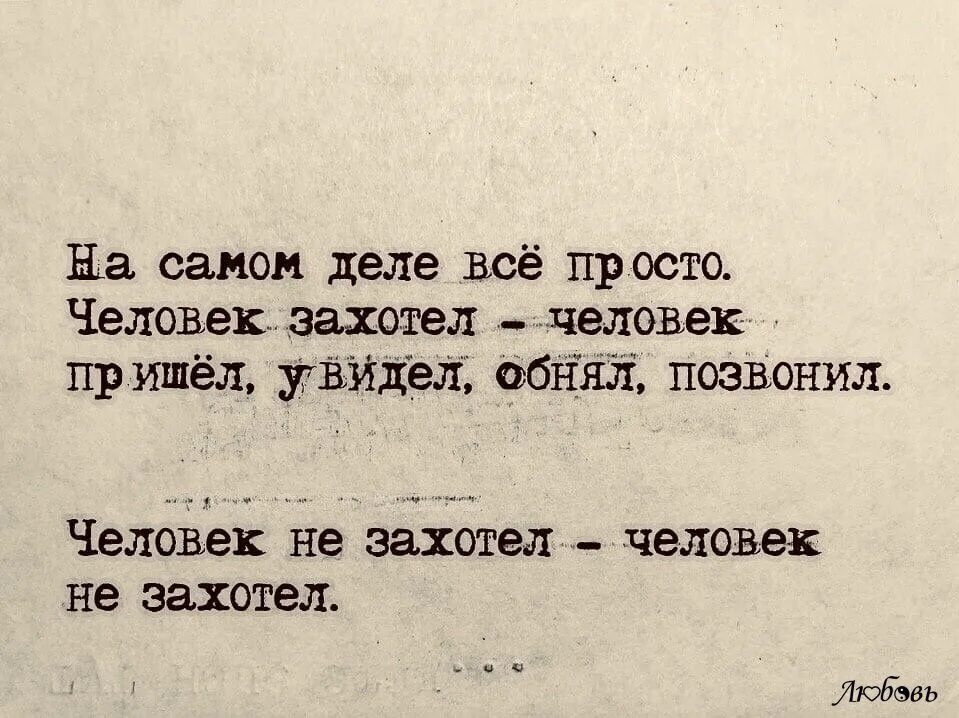 Буд деле. Человек захотел человек не захотел. Человек захотел позвонил. Все просто цитаты.