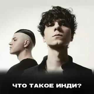 Кто такие инди девушки