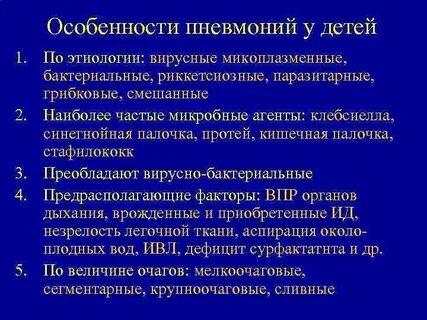 Пневмония инкубационный период у детей