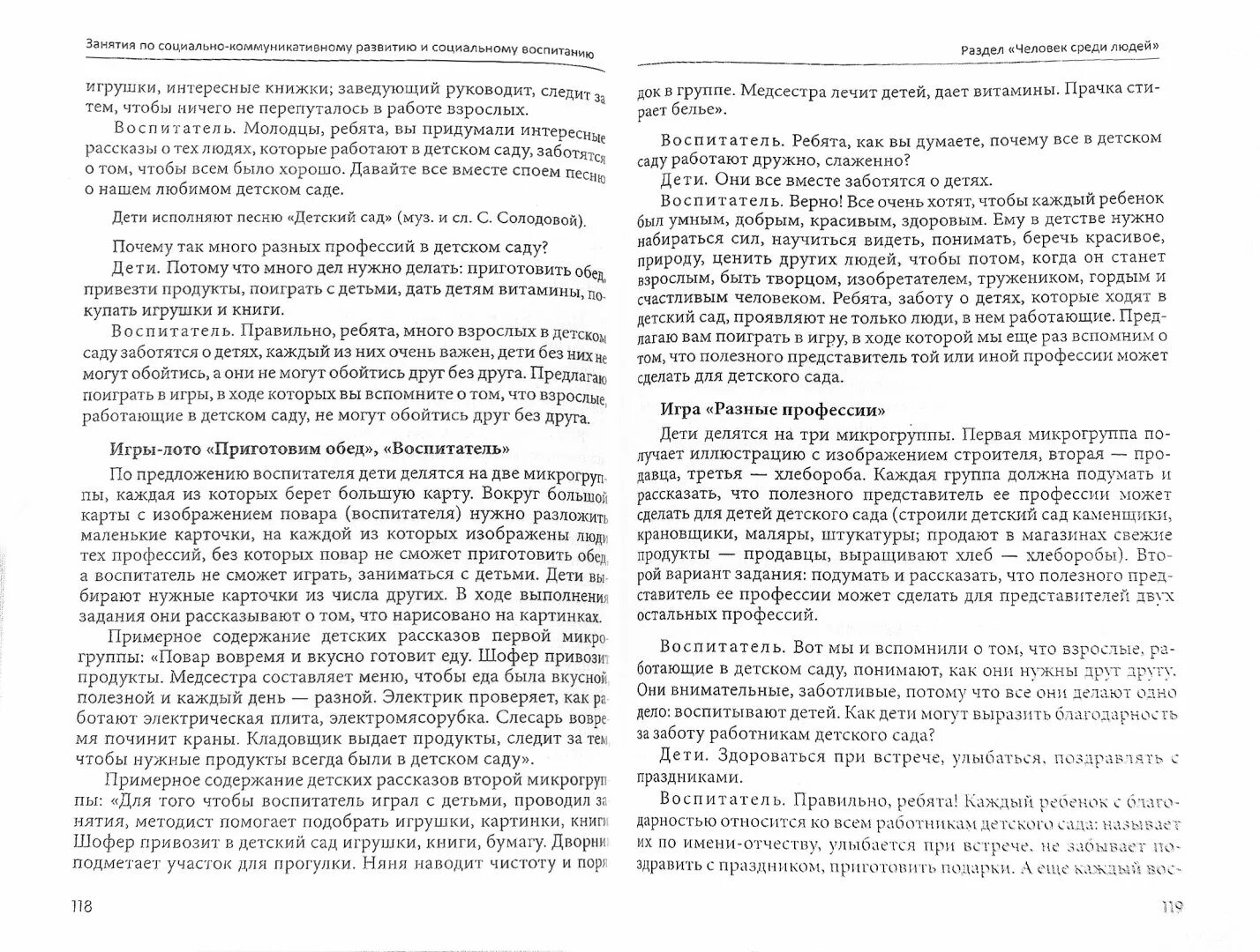 В. Коломийченко социально коммуникативное. Дорогою добра:. В коломийченко. Дорогою добра:.