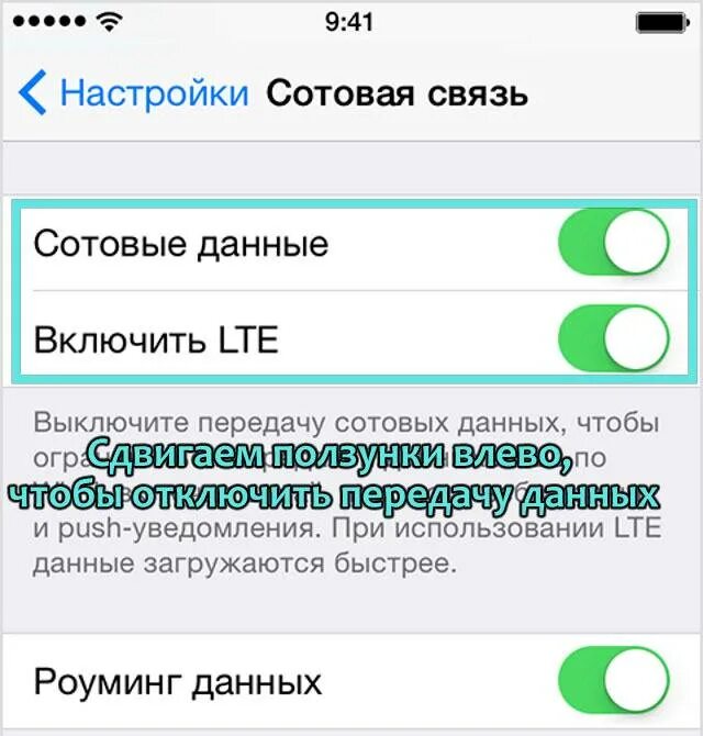 Как отключить режим экономии данных. Сотовые данные. экономия интернет трафика на айфоне. экономия сотовых данных на айфоне. включить сотовые данные на айфон.