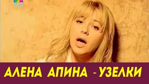 Узелки песня