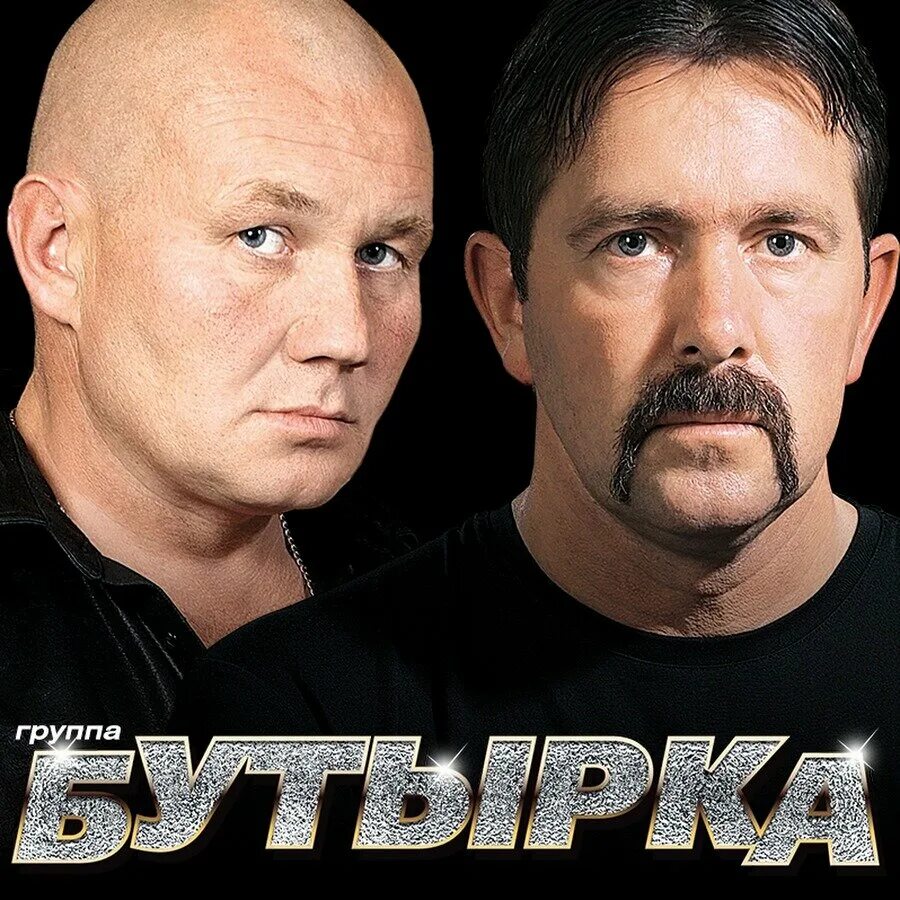 Бесплатные песни бутырка