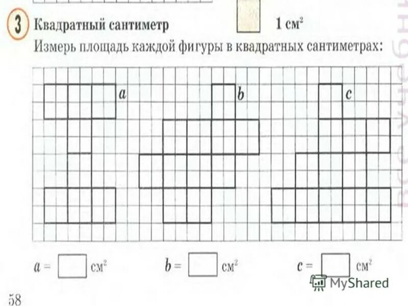 S кв см. Площадь 2 класс задания. Единицы площади задания. Найди площадь фигуры в квадратных см. Задания по математике на единицы площади.