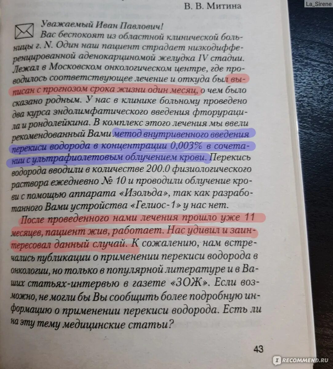 Пил перекись водорода отзывы. Перекись водорода по Неумывакину. Неумывакин перекись водорода. Схема лечения перекисью по Неумывакину. Сода и перекись водорода по Неумывакину.