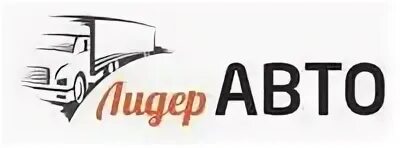 Логотип ооо лидер. Автолидер варшавка. Варшавское шоссе 91а москва. Автосалон варшавское шоссе 170г строение 3. Автолидер москва отзывы.