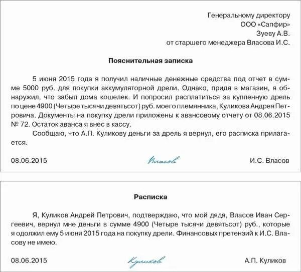 Возврат потраченных средств. Образец заявления на возмещение денежных средств подотчетному лицу. Заявление на компенсацию потраченных денежных средств. Служебная записка на возмещение денежных средств. Служебная записка на возмещение денежных средств образец.