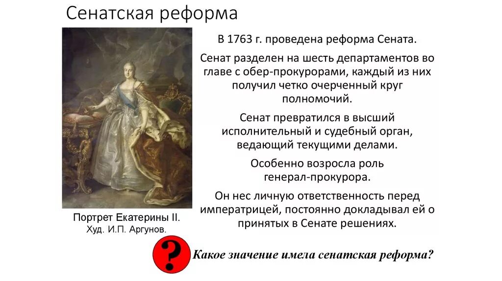 Манифест о секуляризации церковных. Манифест о секуляризации церковных