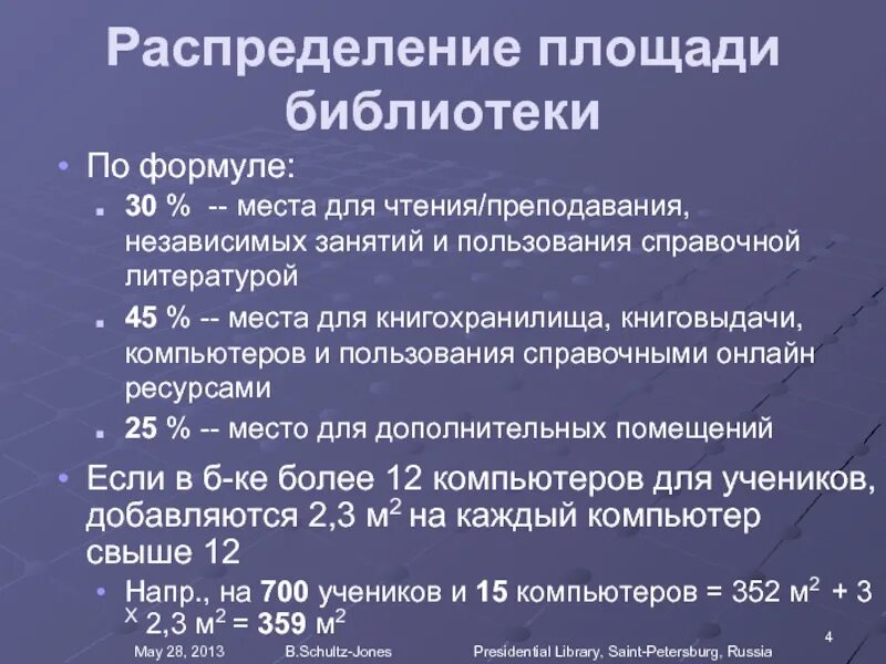 Библиотека норматив. Нормативы библиотеки. Площадь библиотеки. Нормативы библиотечной работы массовых библиотек. Формула книговыдачи в школьной библиотеке.