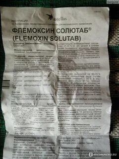 Флемоксин при ангине у взрослых дозировка