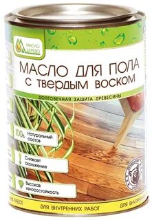 Масло с твердым воском для пола