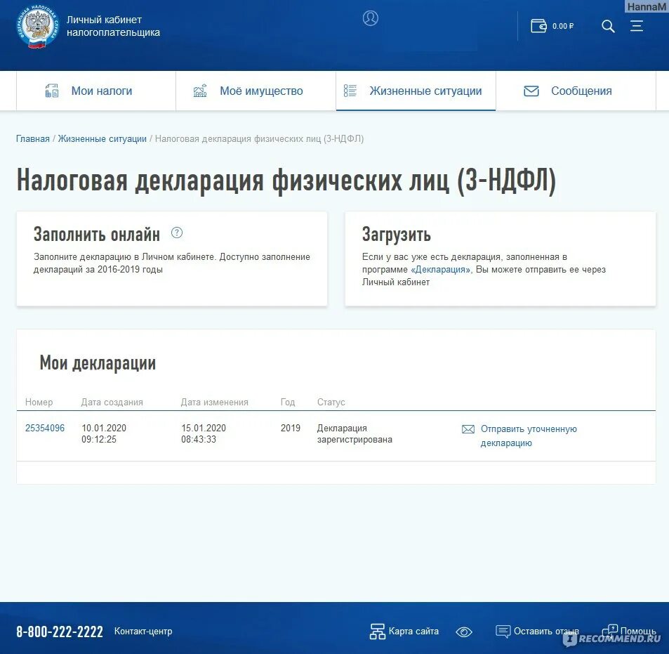 Как оформить декларацию через личный кабинет. Как удалить декларацию 3 НДФЛ. Декларация 3 НДФЛ В личном кабинете налогоплательщика. Налоговая личный кабинет. Декларация 3-НДФЛ В личном кабинете.
