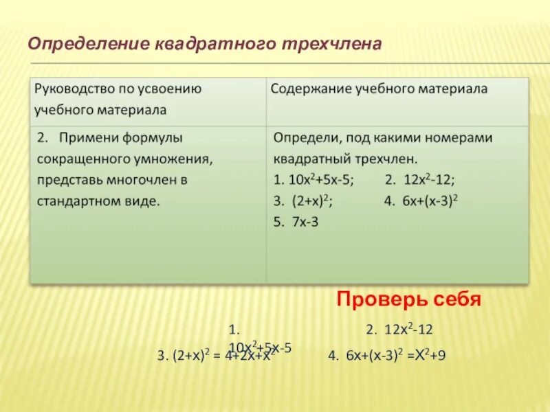 Определение квадратного трехчлена. Общий вид квадратного трёхчлена. Квадратный трехчлен примеры.